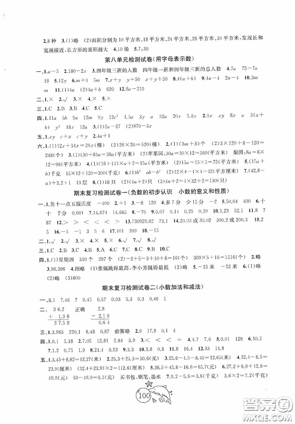 2020修訂版金鑰匙1+1目標(biāo)檢測(cè)五年級(jí)數(shù)學(xué)上冊(cè)國標(biāo)江蘇版答案