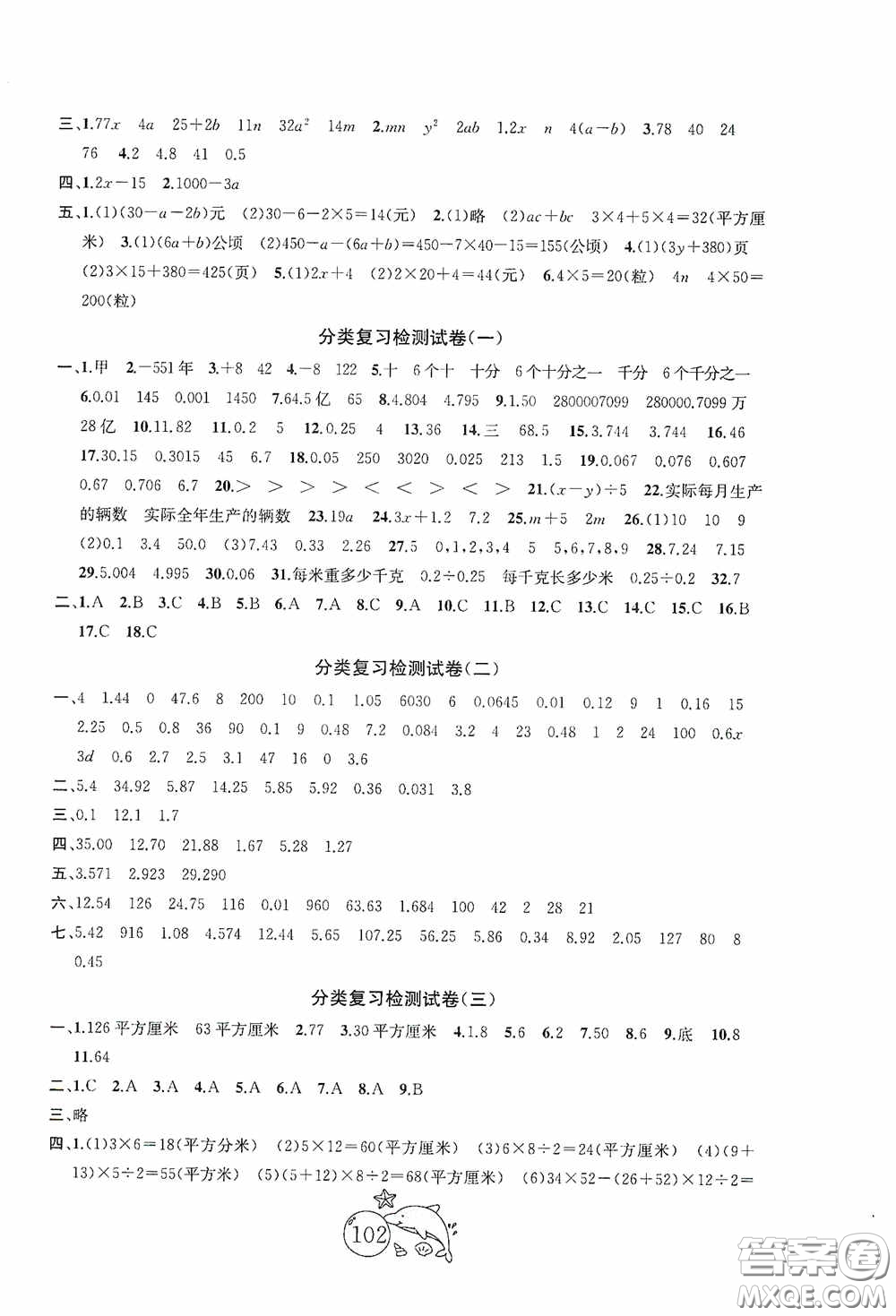 2020修訂版金鑰匙1+1目標(biāo)檢測(cè)五年級(jí)數(shù)學(xué)上冊(cè)國標(biāo)江蘇版答案