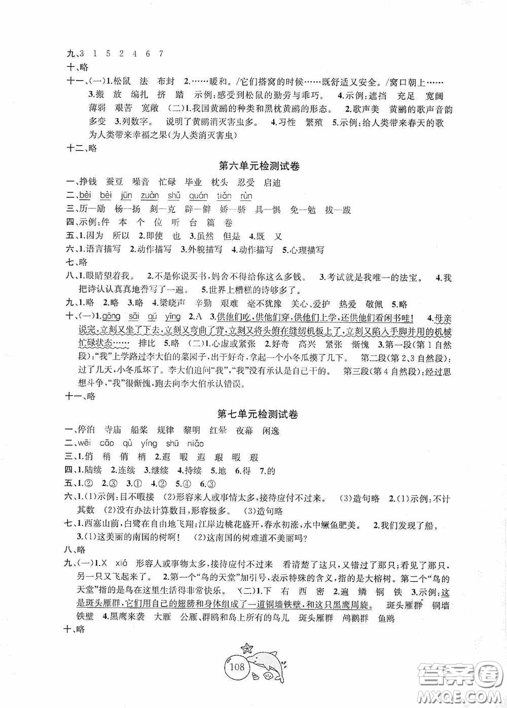 2020修訂版金鑰匙1+1目標(biāo)檢測(cè)五年級(jí)語文上冊(cè)國標(biāo)全國版答案