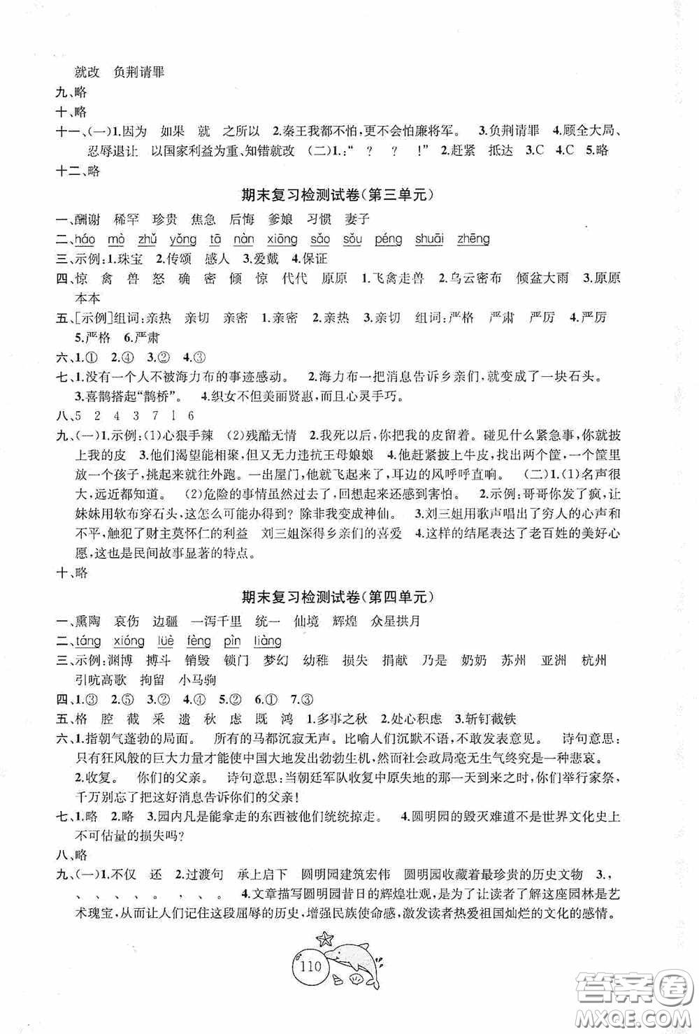 2020修訂版金鑰匙1+1目標(biāo)檢測(cè)五年級(jí)語文上冊(cè)國標(biāo)全國版答案