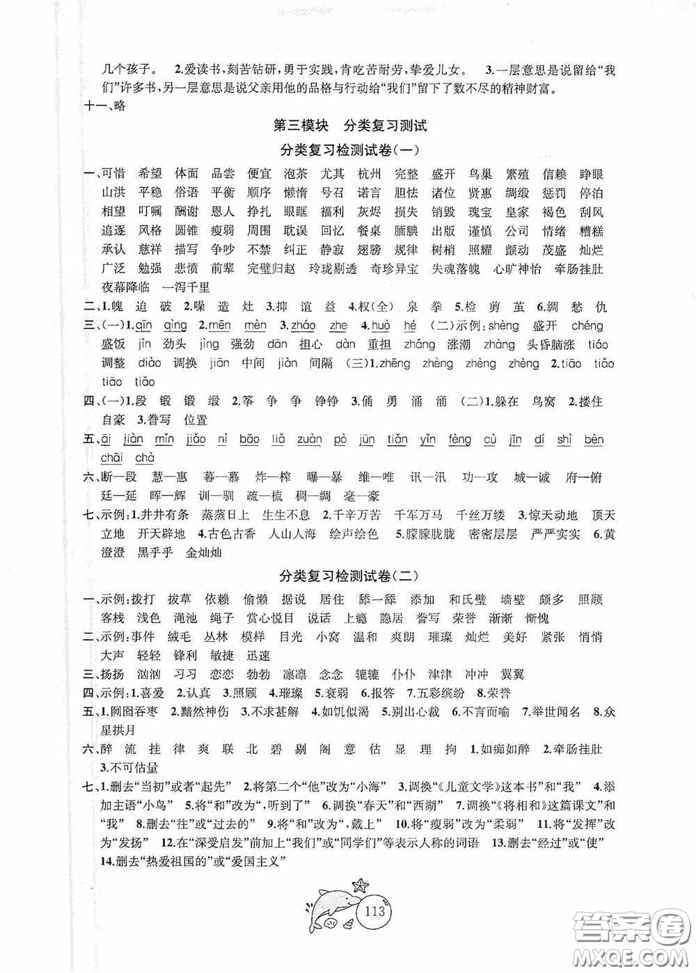 2020修訂版金鑰匙1+1目標(biāo)檢測(cè)五年級(jí)語文上冊(cè)國標(biāo)全國版答案