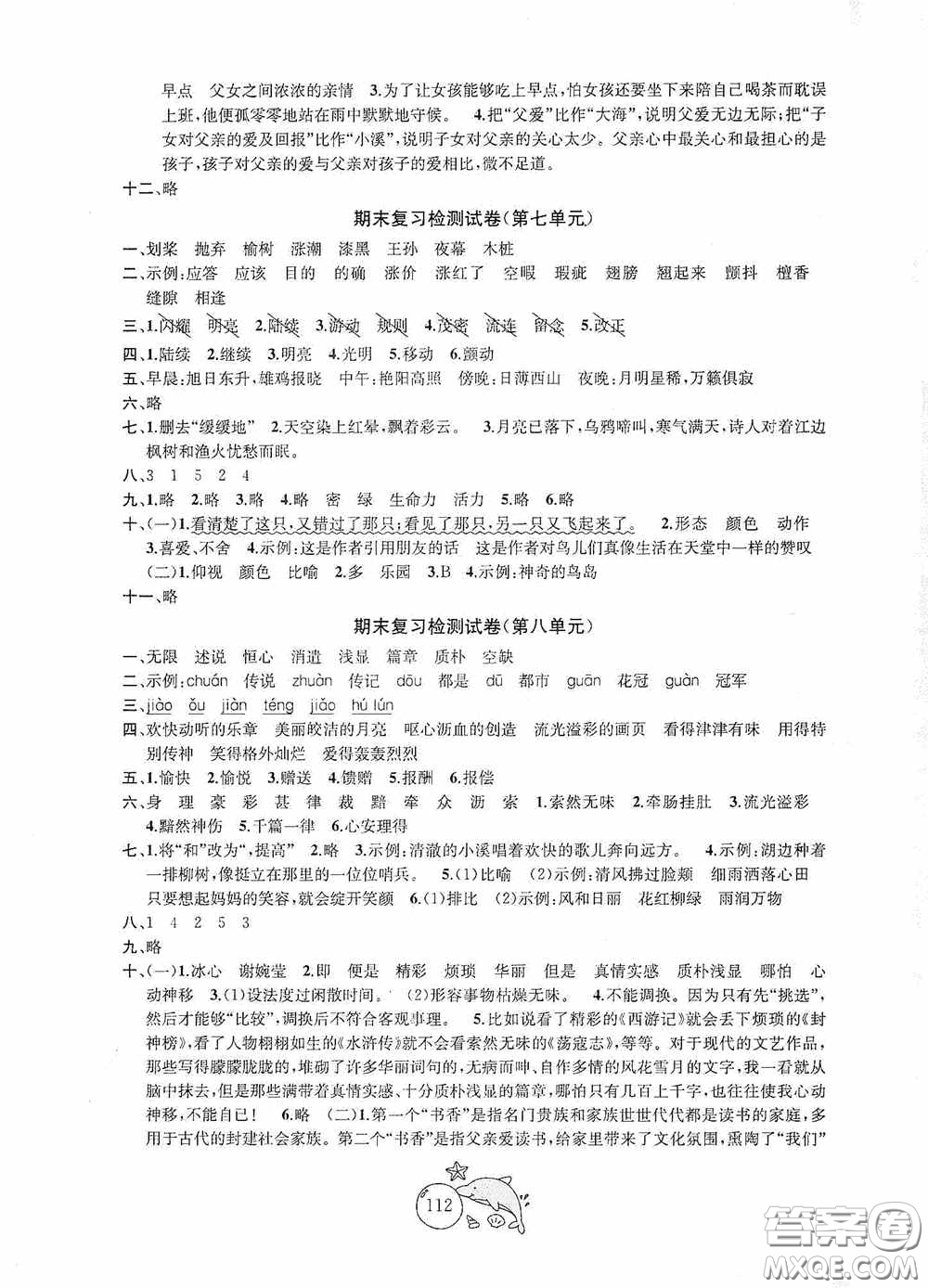 2020修訂版金鑰匙1+1目標(biāo)檢測(cè)五年級(jí)語文上冊(cè)國標(biāo)全國版答案