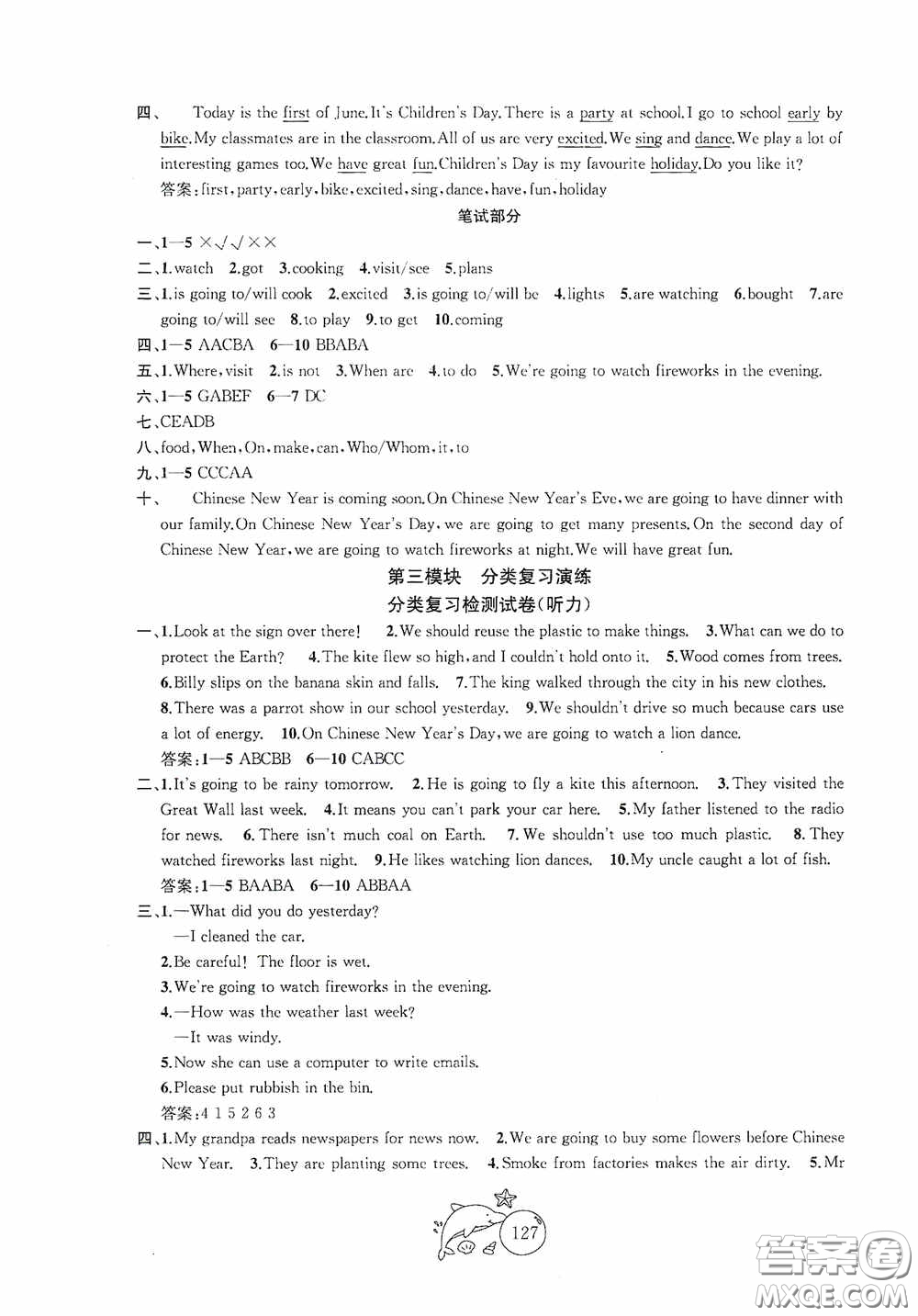 2020修訂版金鑰匙1+1目標(biāo)檢測(cè)六年級(jí)英語(yǔ)上冊(cè)國(guó)標(biāo)江蘇版答案