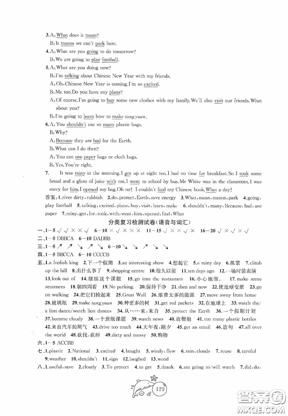 2020修訂版金鑰匙1+1目標(biāo)檢測(cè)六年級(jí)英語(yǔ)上冊(cè)國(guó)標(biāo)江蘇版答案