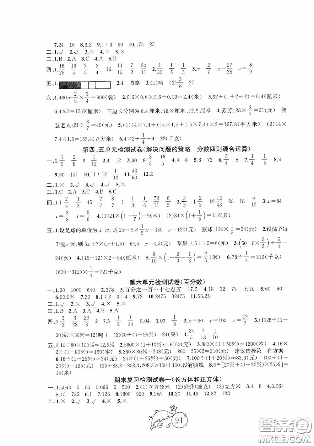 2020修訂版金鑰匙1+1目標(biāo)檢測六年級英語上冊國標(biāo)江蘇版答案