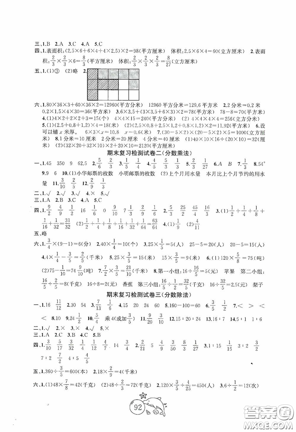 2020修訂版金鑰匙1+1目標(biāo)檢測六年級英語上冊國標(biāo)江蘇版答案