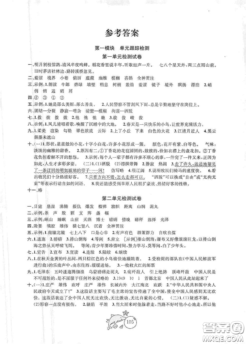 2020修訂金鑰匙1+1目標檢測六年級語文上冊國標全國版答案