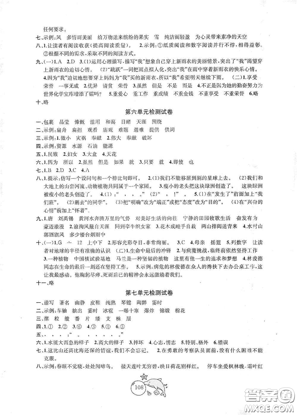 2020修訂金鑰匙1+1目標檢測六年級語文上冊國標全國版答案