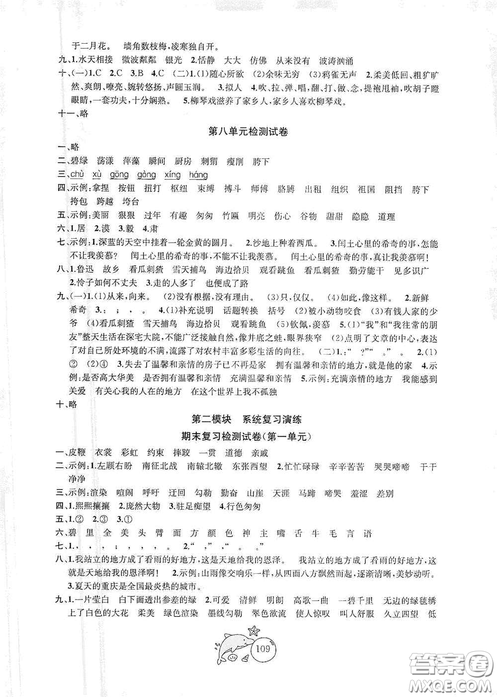 2020修訂金鑰匙1+1目標檢測六年級語文上冊國標全國版答案