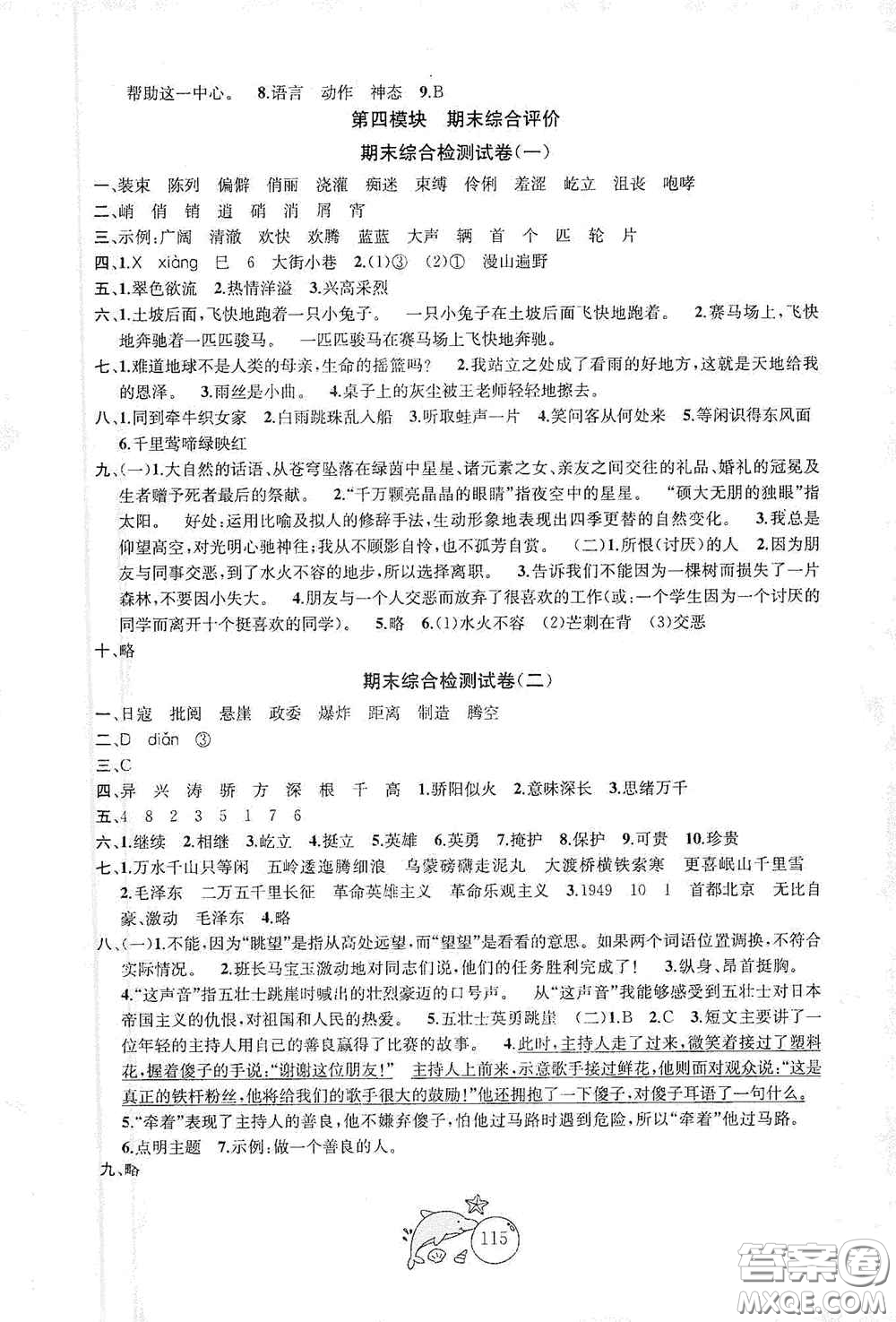 2020修訂金鑰匙1+1目標檢測六年級語文上冊國標全國版答案