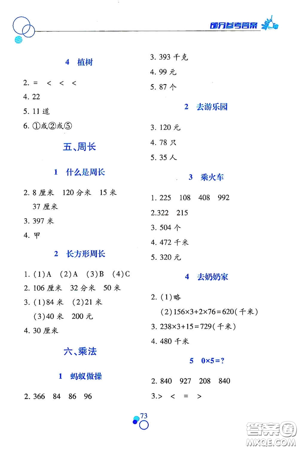 江西高校出版社2020課堂作業(yè)本三年級(jí)數(shù)學(xué)上冊(cè)北師大版答案