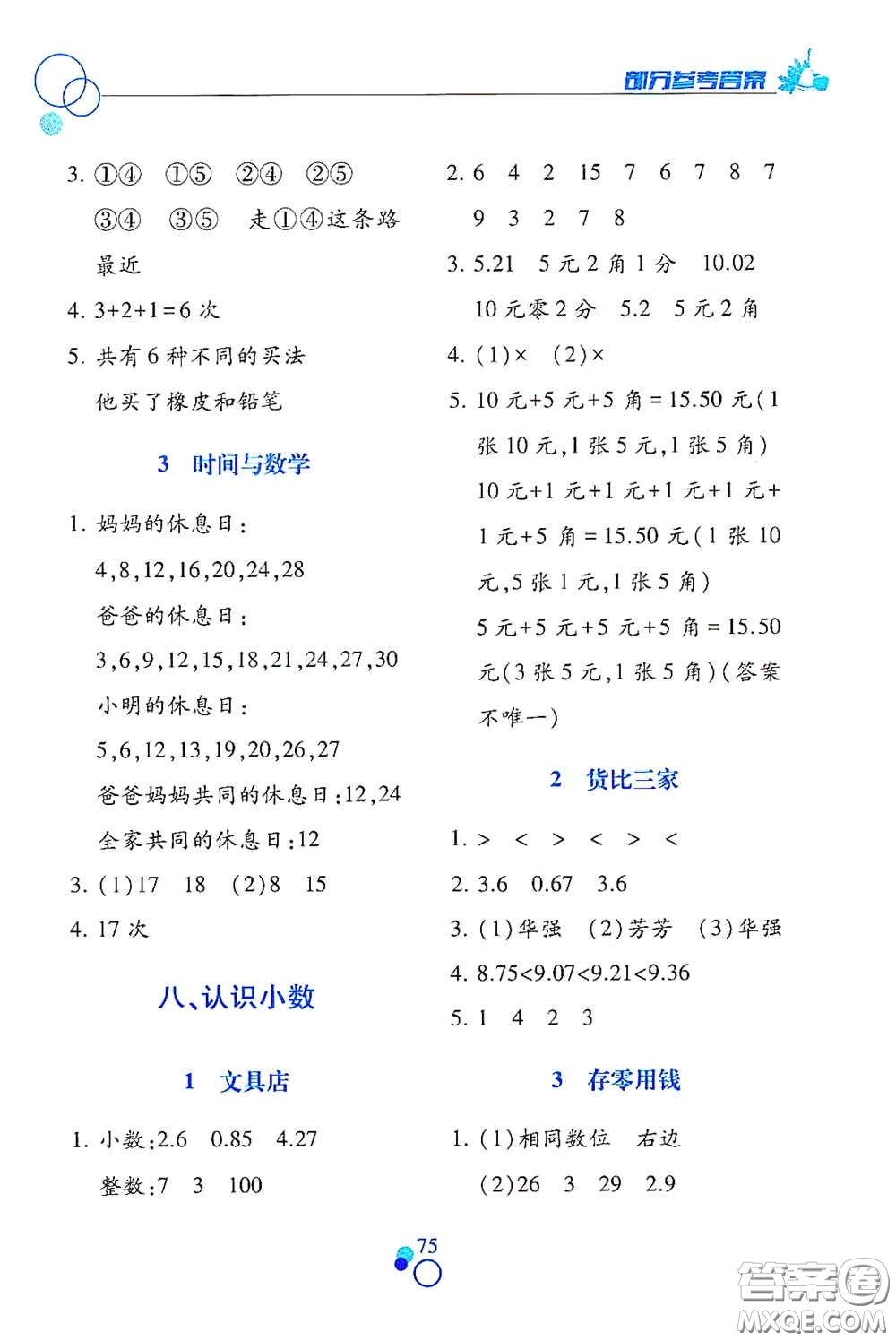 江西高校出版社2020課堂作業(yè)本三年級(jí)數(shù)學(xué)上冊(cè)北師大版答案