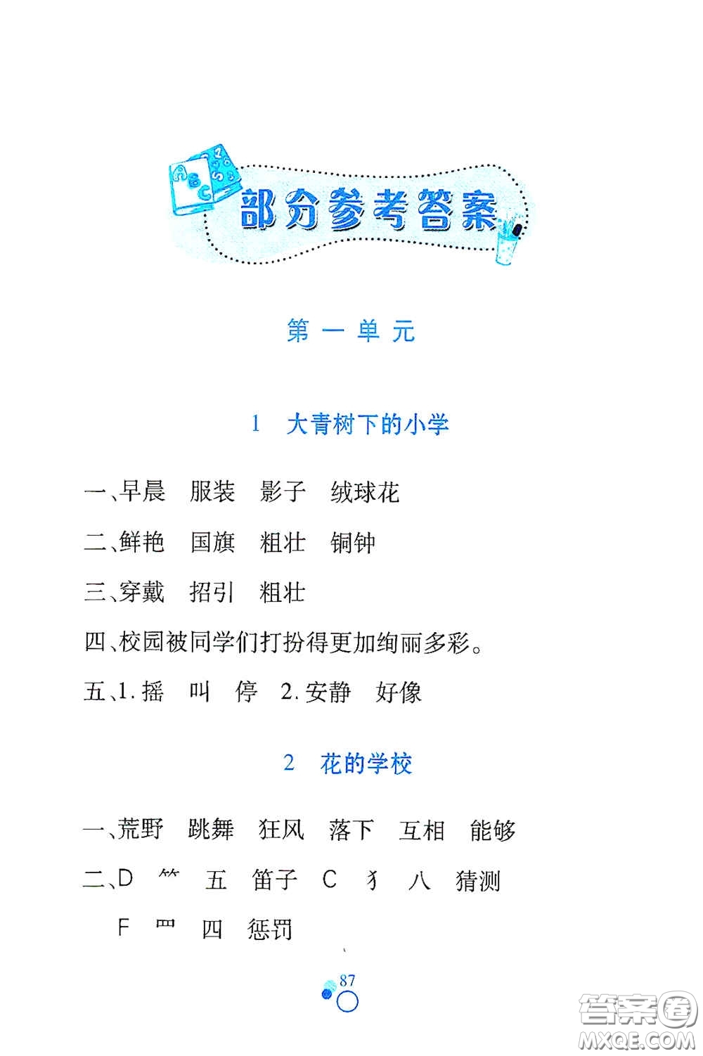 江西高校出版社2020課堂作業(yè)本三年級(jí)語(yǔ)文上冊(cè)人教PEP版答案