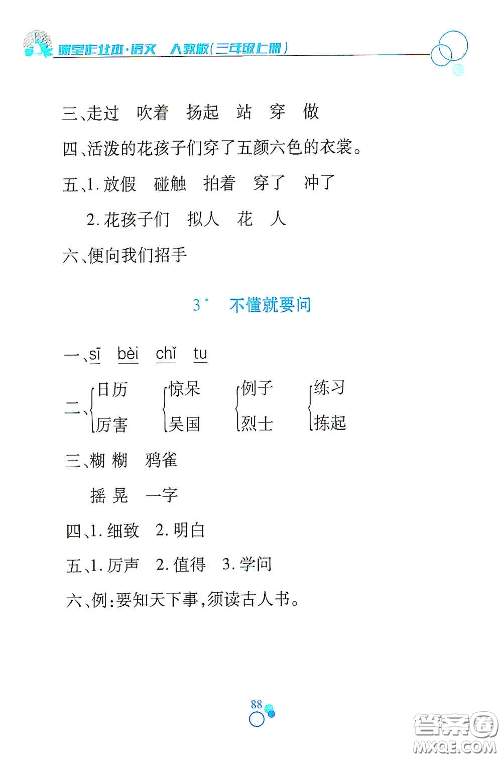 江西高校出版社2020課堂作業(yè)本三年級(jí)語(yǔ)文上冊(cè)人教PEP版答案