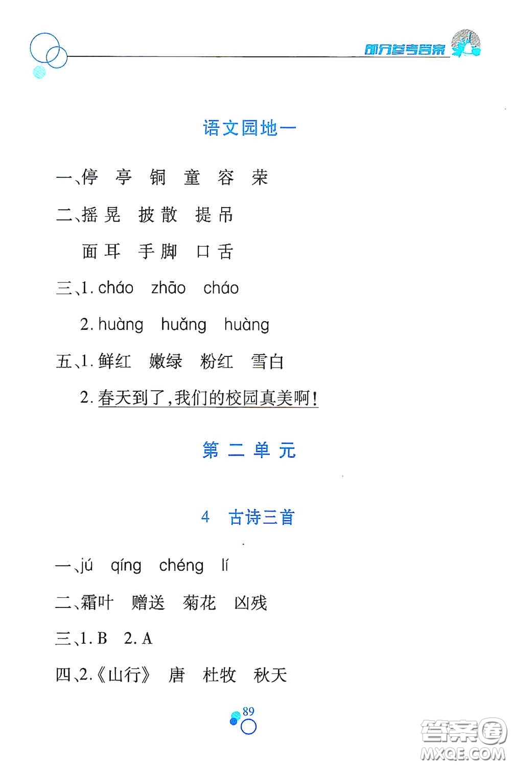 江西高校出版社2020課堂作業(yè)本三年級(jí)語(yǔ)文上冊(cè)人教PEP版答案