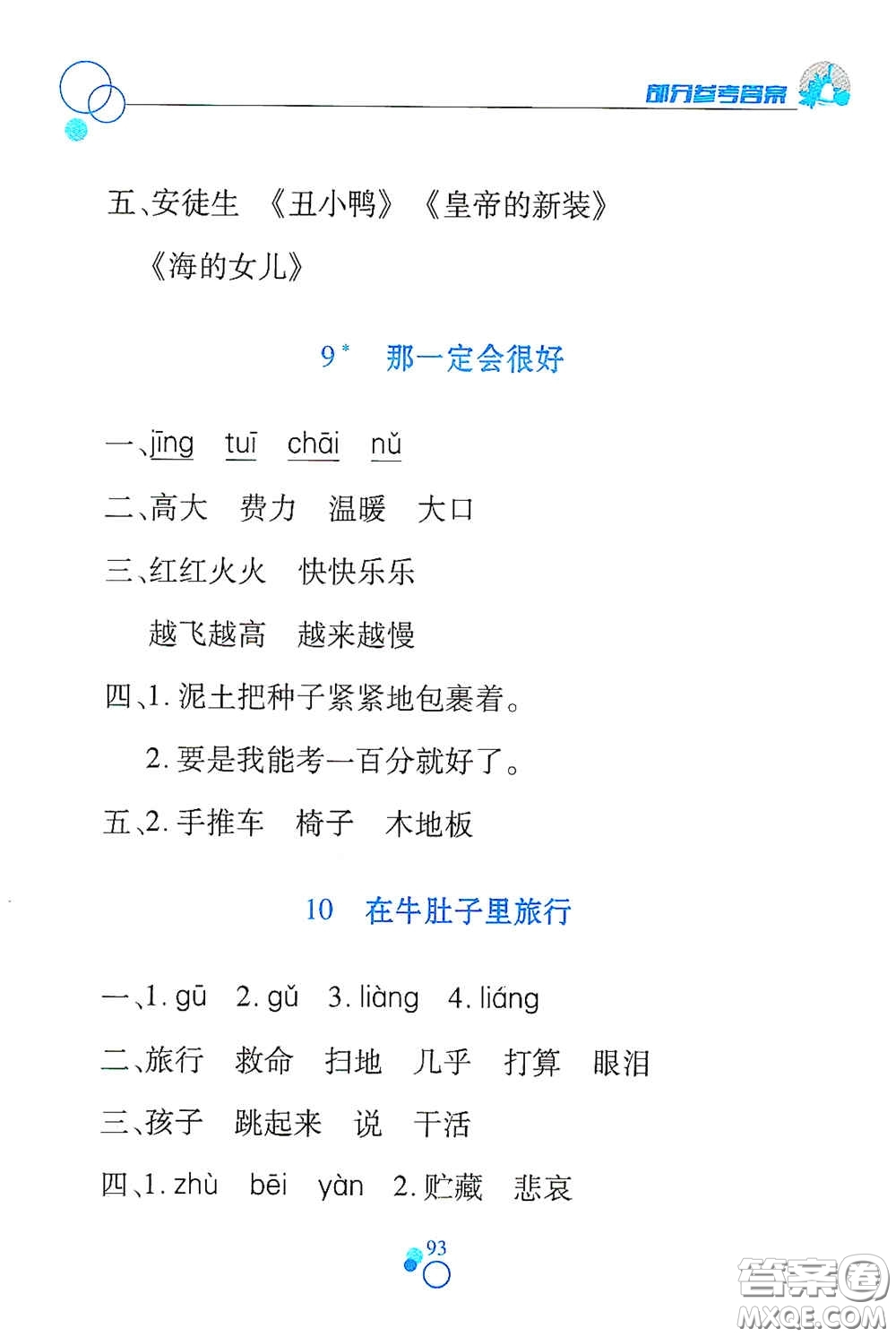 江西高校出版社2020課堂作業(yè)本三年級(jí)語(yǔ)文上冊(cè)人教PEP版答案