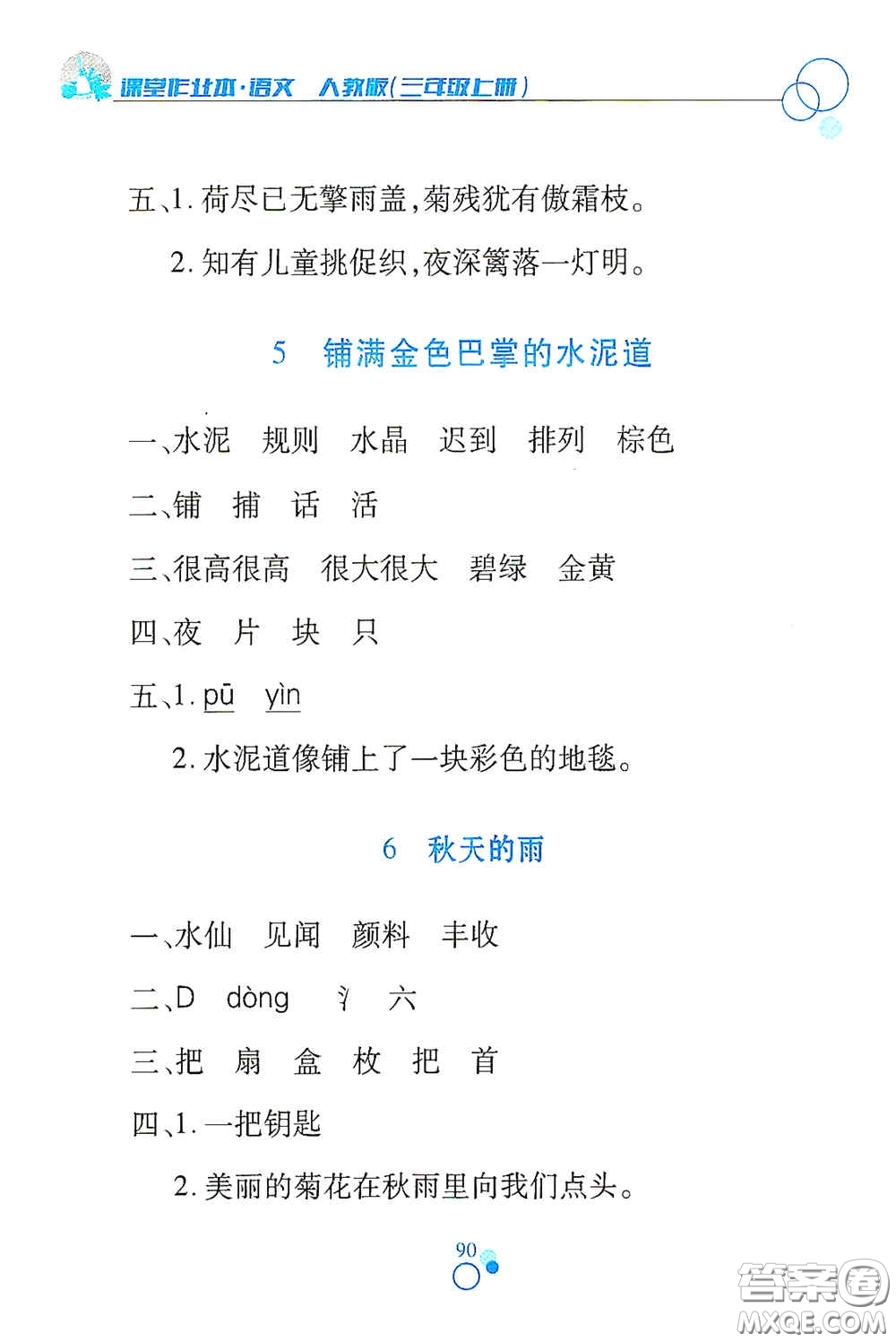 江西高校出版社2020課堂作業(yè)本三年級(jí)語(yǔ)文上冊(cè)人教PEP版答案