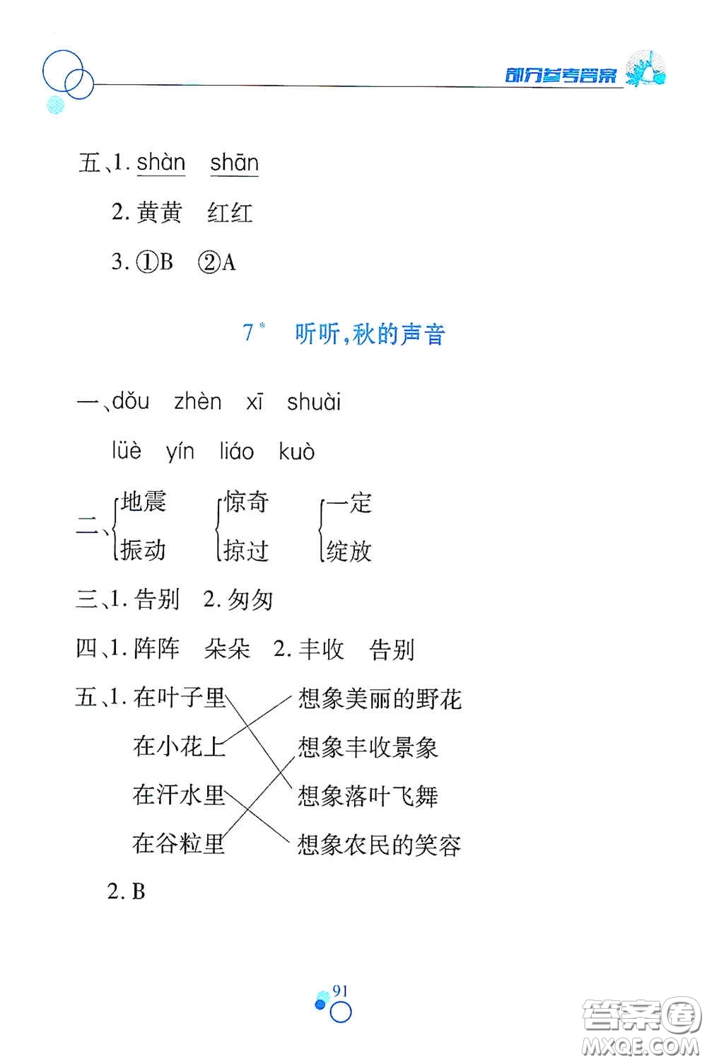 江西高校出版社2020課堂作業(yè)本三年級(jí)語(yǔ)文上冊(cè)人教PEP版答案