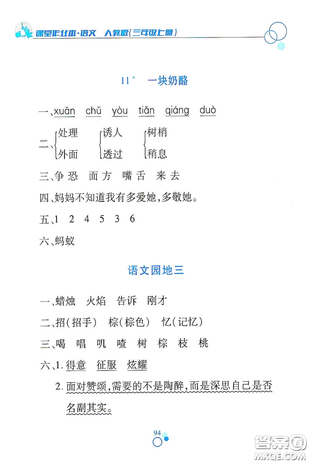 江西高校出版社2020課堂作業(yè)本三年級(jí)語(yǔ)文上冊(cè)人教PEP版答案