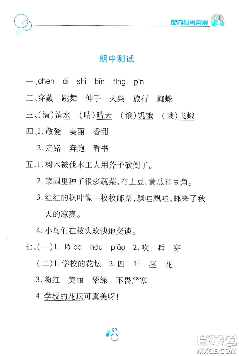 江西高校出版社2020課堂作業(yè)本三年級(jí)語(yǔ)文上冊(cè)人教PEP版答案