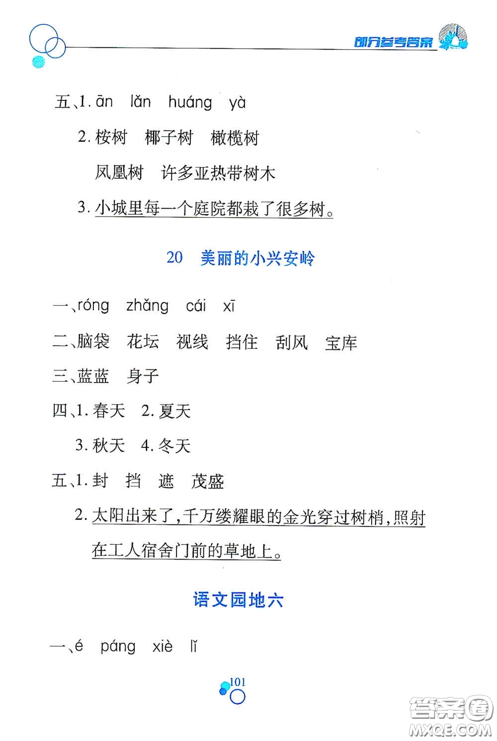 江西高校出版社2020課堂作業(yè)本三年級(jí)語(yǔ)文上冊(cè)人教PEP版答案