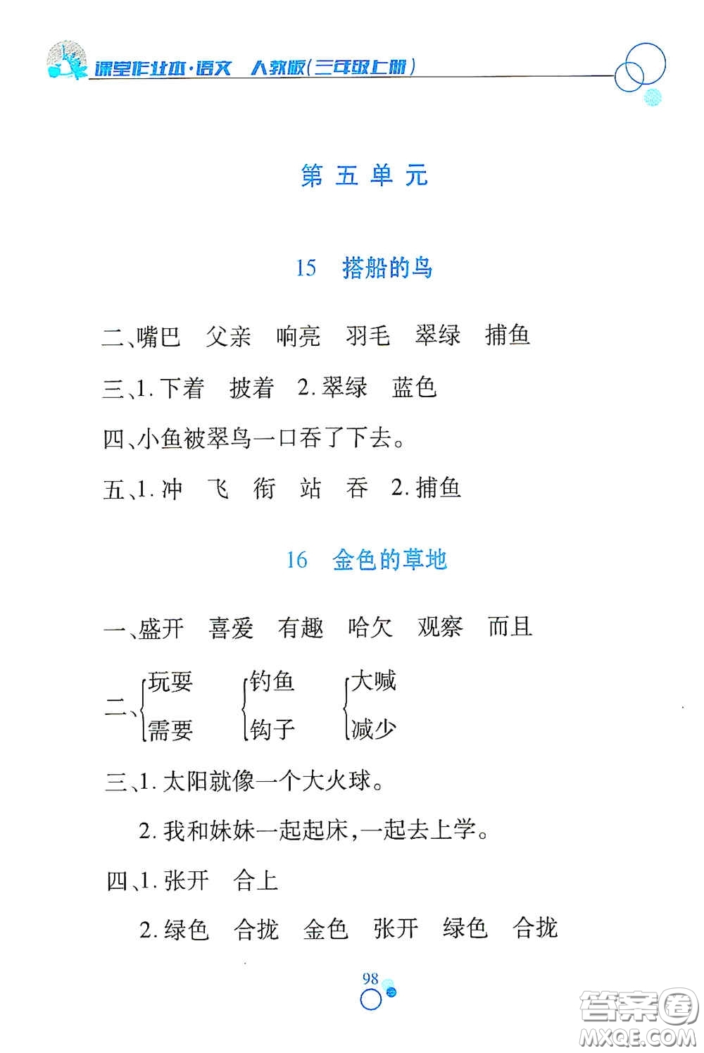 江西高校出版社2020課堂作業(yè)本三年級(jí)語(yǔ)文上冊(cè)人教PEP版答案