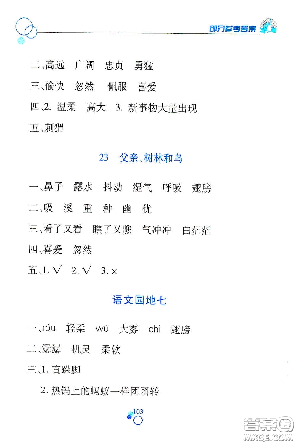 江西高校出版社2020課堂作業(yè)本三年級(jí)語(yǔ)文上冊(cè)人教PEP版答案