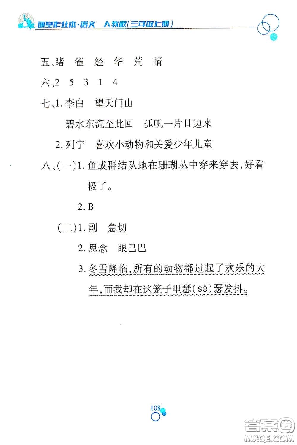 江西高校出版社2020課堂作業(yè)本三年級(jí)語(yǔ)文上冊(cè)人教PEP版答案