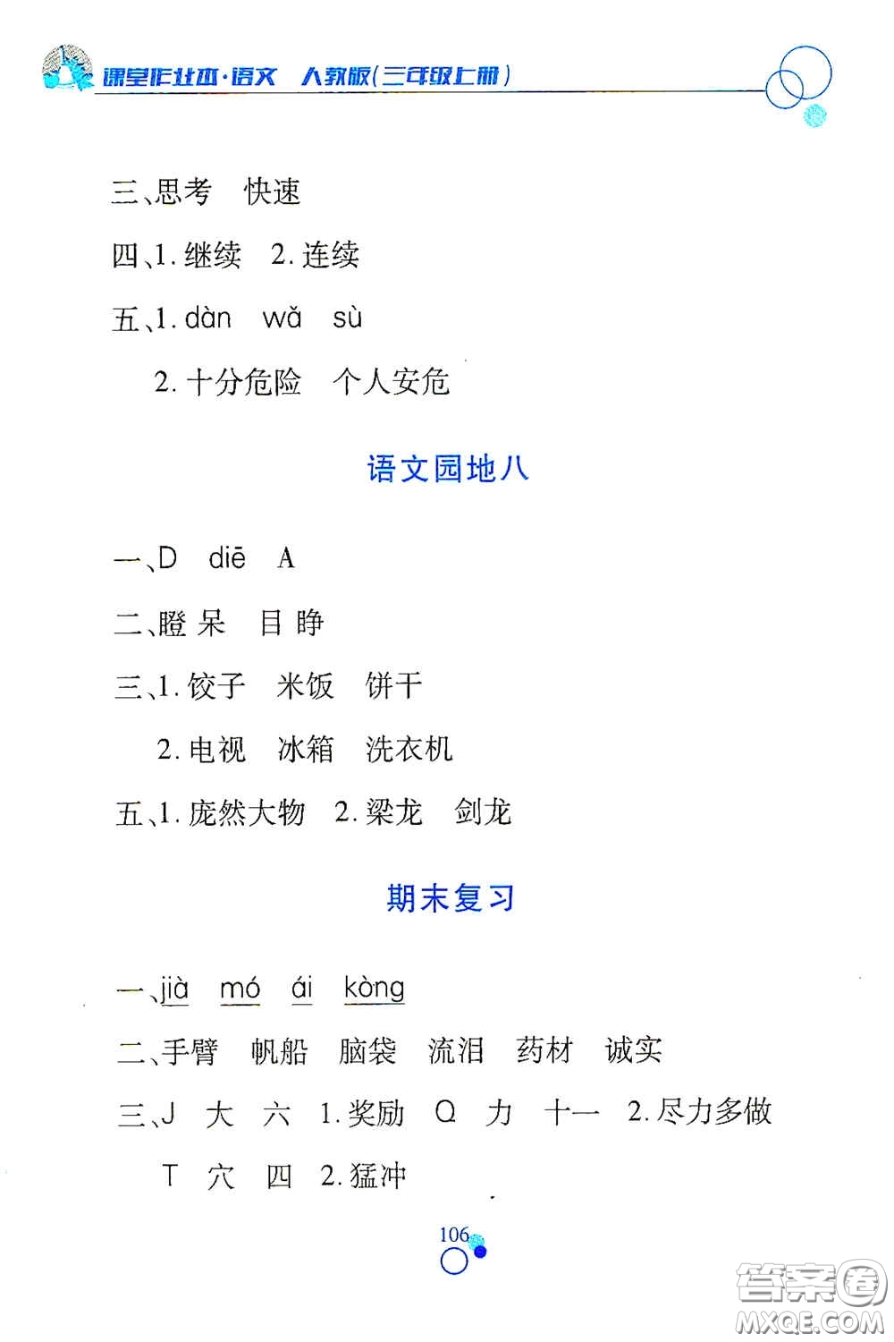 江西高校出版社2020課堂作業(yè)本三年級(jí)語(yǔ)文上冊(cè)人教PEP版答案