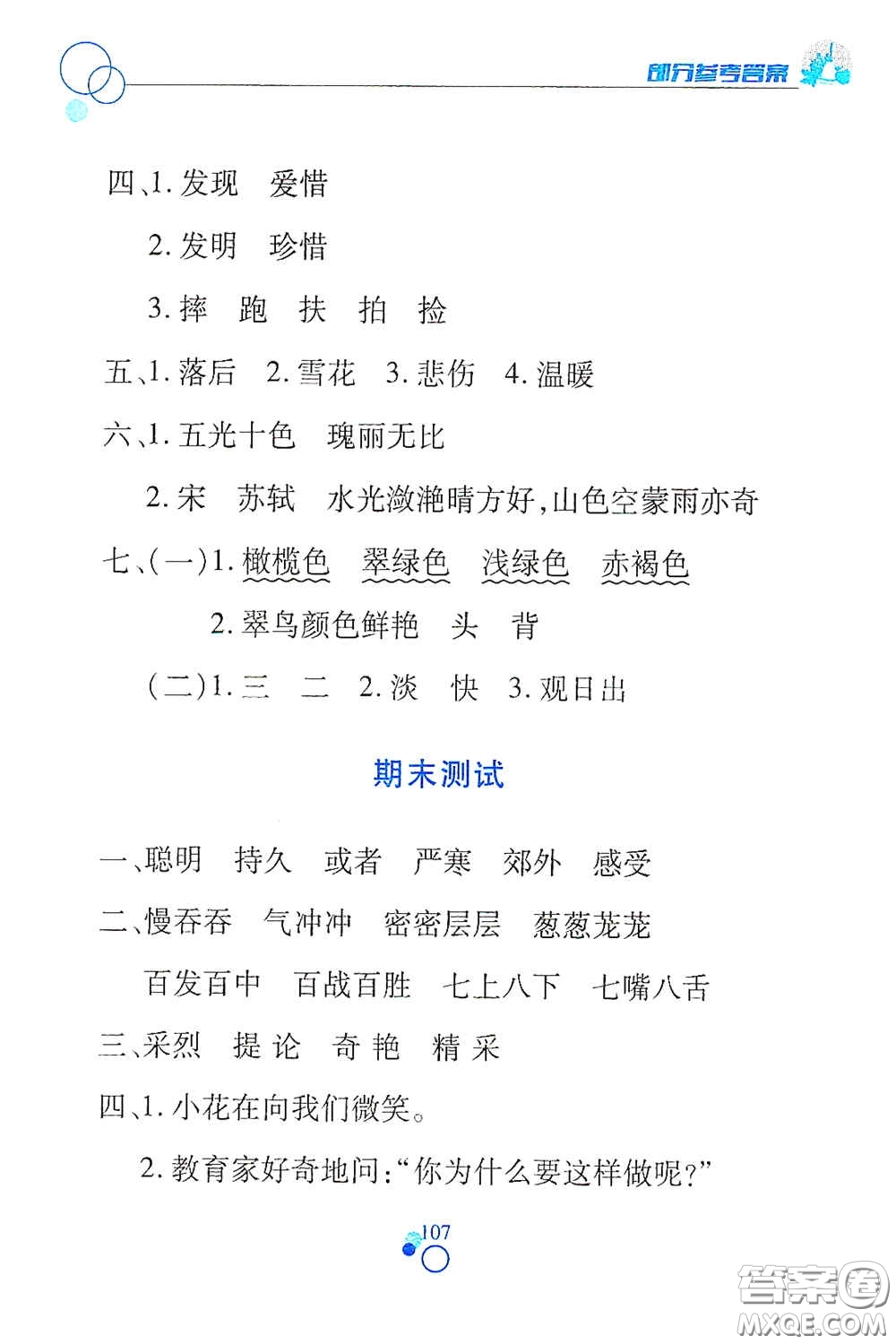 江西高校出版社2020課堂作業(yè)本三年級(jí)語(yǔ)文上冊(cè)人教PEP版答案