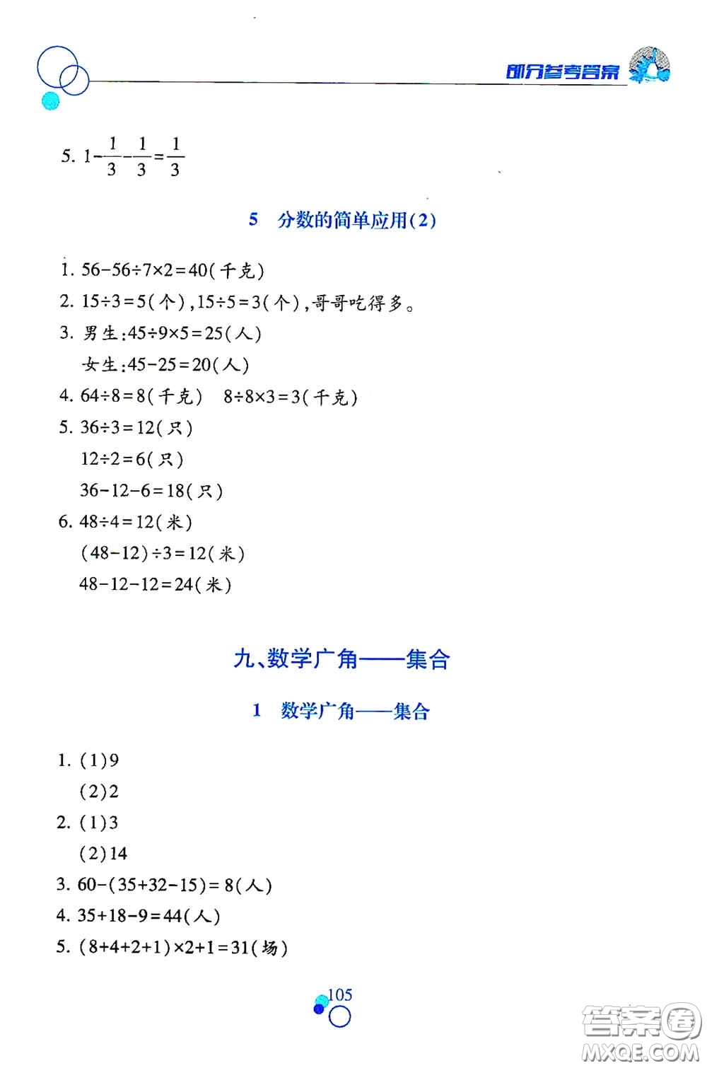 江西高校出版社2020課堂作業(yè)本三年級數(shù)學(xué)上冊人教版答案