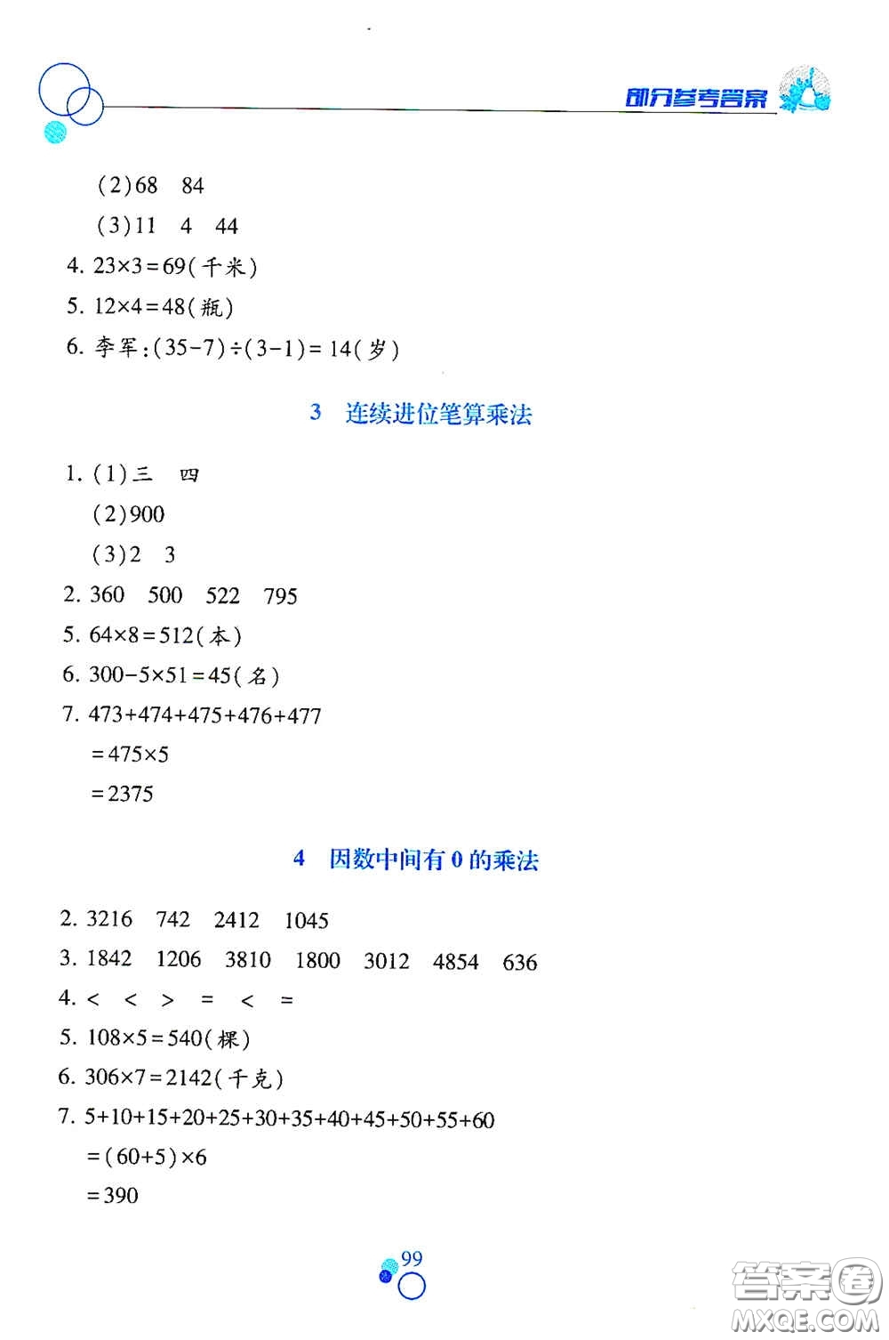 江西高校出版社2020課堂作業(yè)本三年級數(shù)學(xué)上冊人教版答案