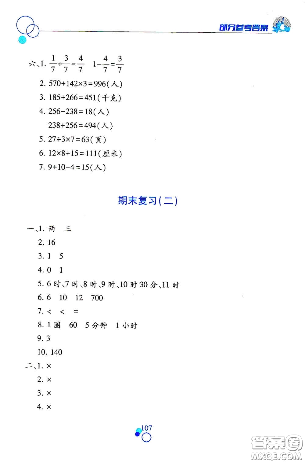 江西高校出版社2020課堂作業(yè)本三年級數(shù)學(xué)上冊人教版答案