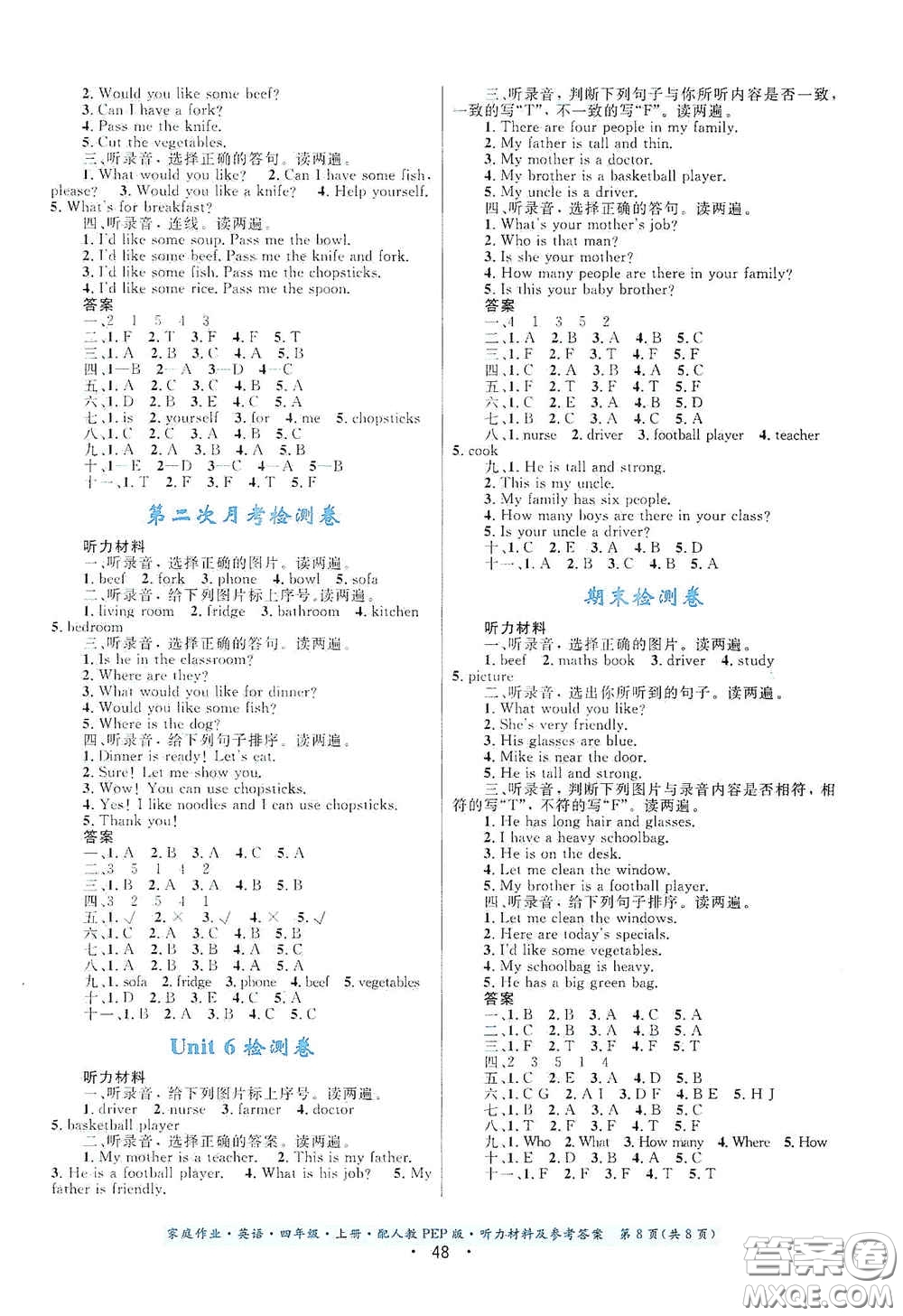 貴州教育出版社2020家庭作業(yè)四年級(jí)英語(yǔ)上冊(cè)人教PEP版答案