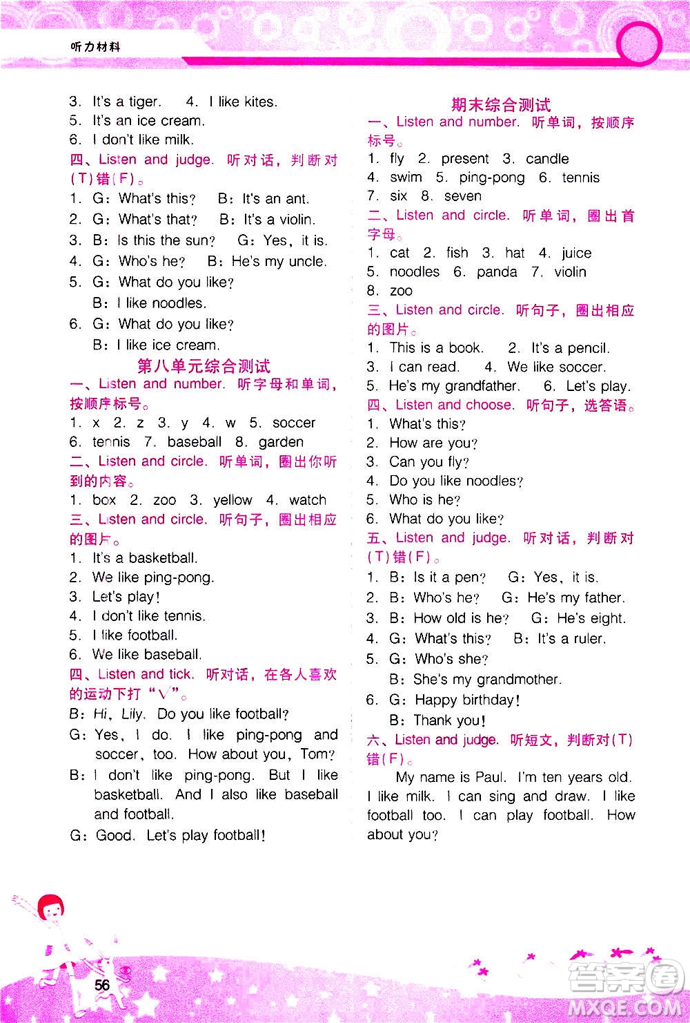 2020年新課程學(xué)習(xí)輔導(dǎo)英語三年級(jí)上冊(cè)PEP廣東人民版參考答案