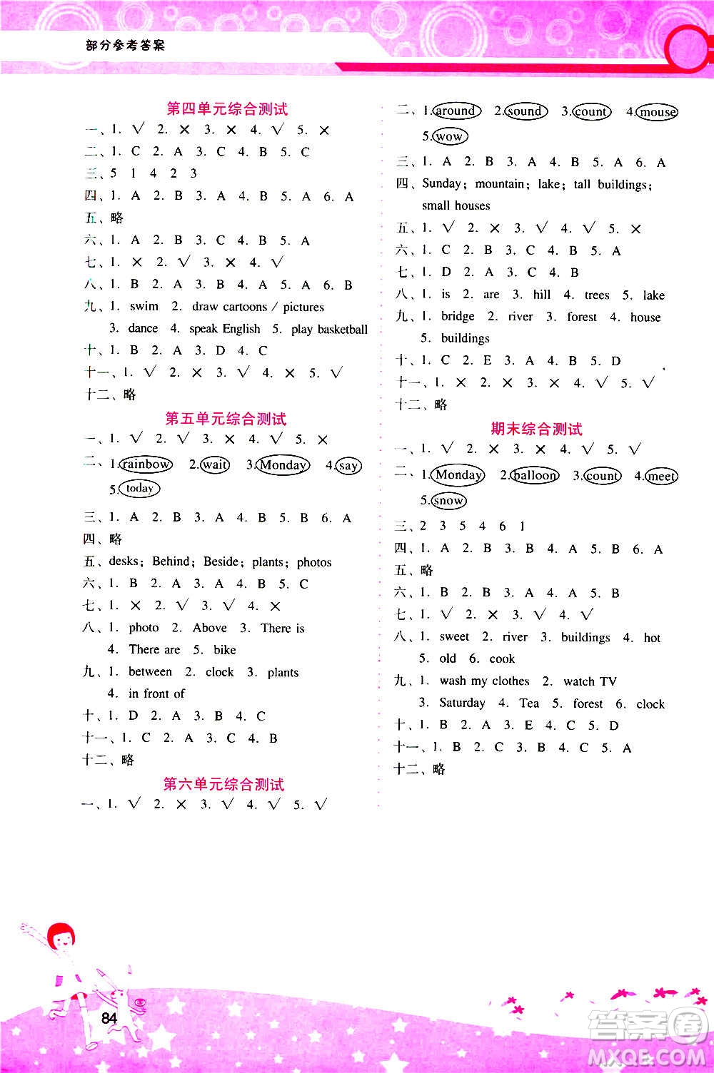 2020年新課程學習輔導英語五年級上冊PEP人教版參考答案