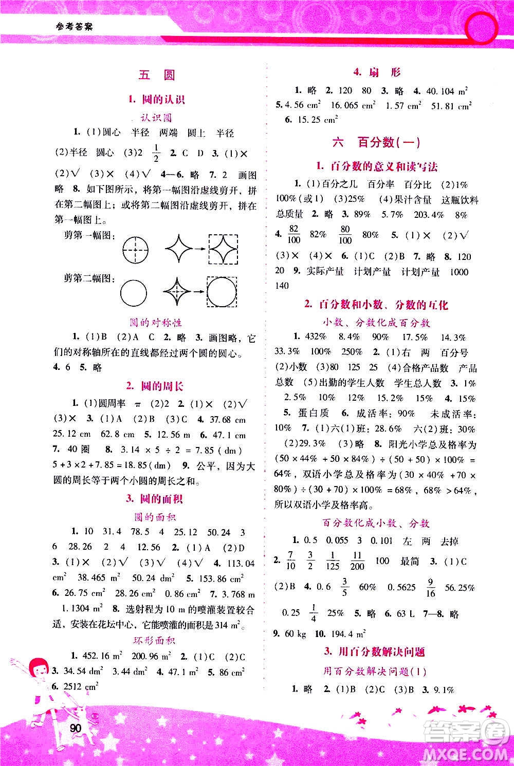 2020年新課程學(xué)習(xí)輔導(dǎo)數(shù)學(xué)六年級(jí)上冊(cè)人教版參考答案