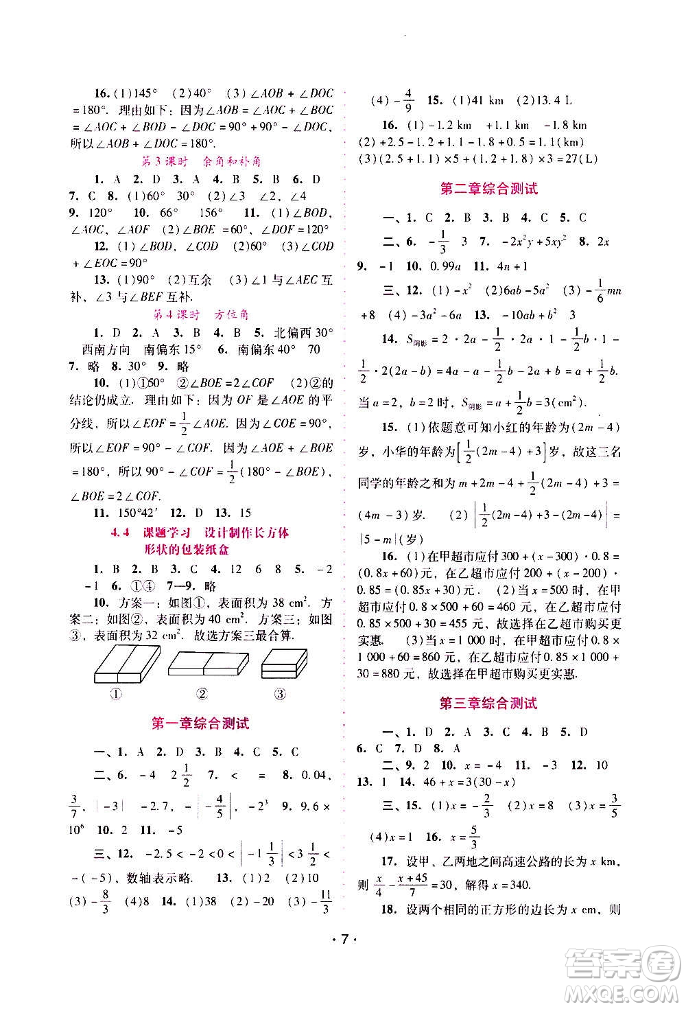 廣西師范大學(xué)出版社2020年新課程學(xué)習(xí)輔導(dǎo)數(shù)學(xué)七年級上冊人教版答案