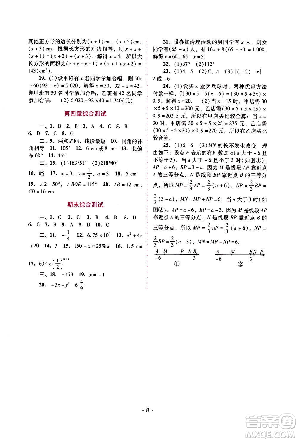 廣西師范大學(xué)出版社2020年新課程學(xué)習(xí)輔導(dǎo)數(shù)學(xué)七年級上冊人教版答案