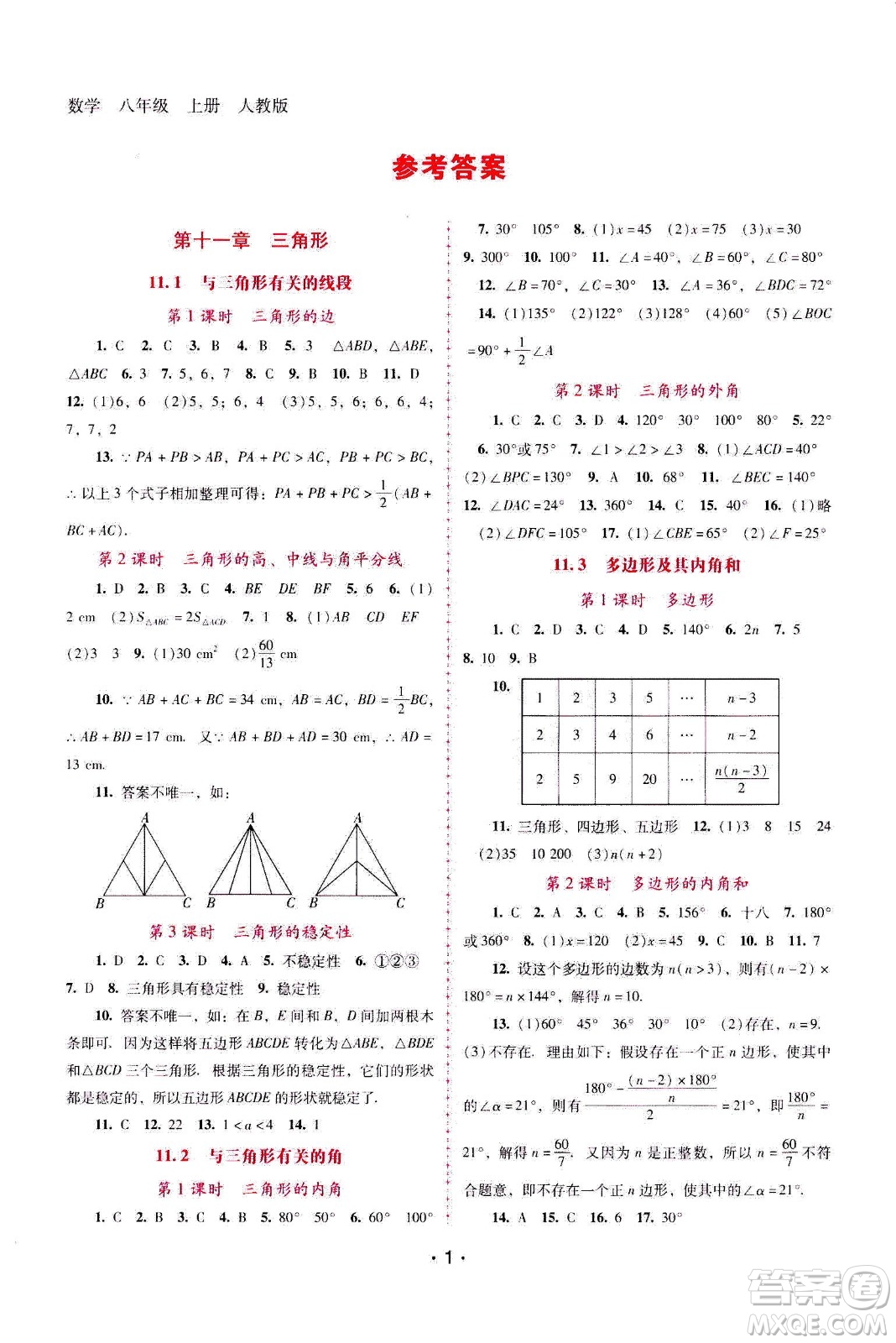 廣西師范大學(xué)出版社2020年新課程學(xué)習(xí)輔導(dǎo)數(shù)學(xué)八年級上冊人教版答案