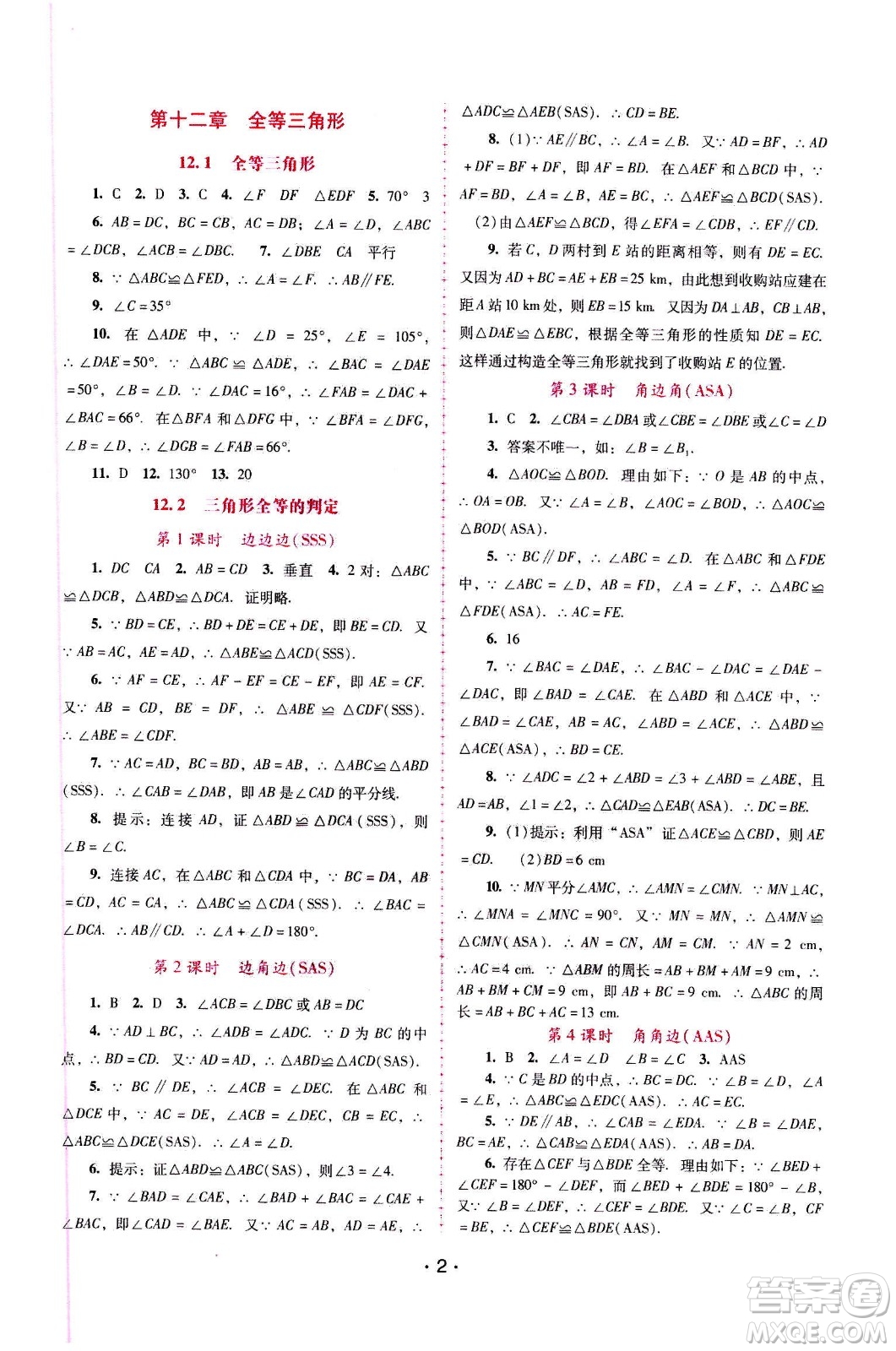 廣西師范大學(xué)出版社2020年新課程學(xué)習(xí)輔導(dǎo)數(shù)學(xué)八年級上冊人教版答案