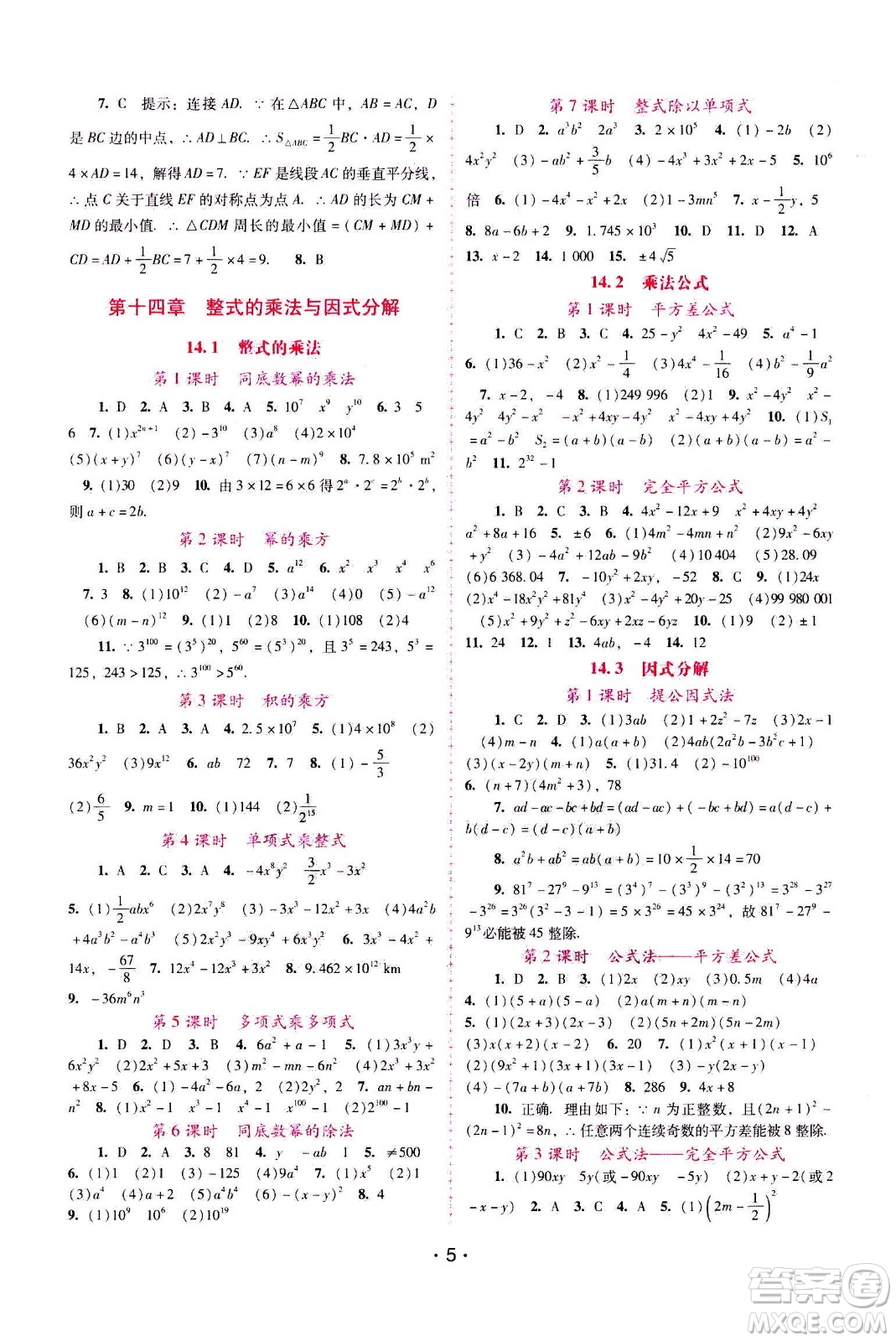 廣西師范大學(xué)出版社2020年新課程學(xué)習(xí)輔導(dǎo)數(shù)學(xué)八年級上冊人教版答案