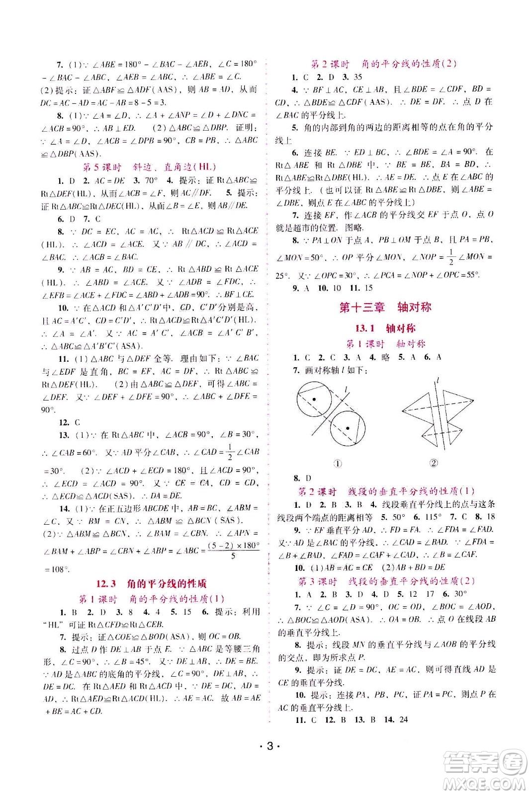 廣西師范大學(xué)出版社2020年新課程學(xué)習(xí)輔導(dǎo)數(shù)學(xué)八年級上冊人教版答案