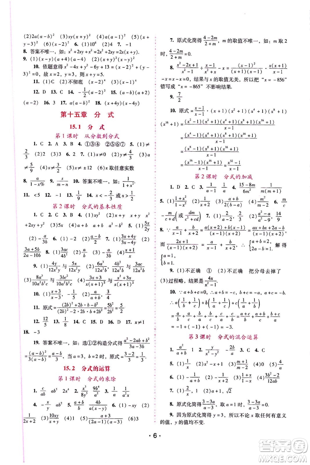 廣西師范大學(xué)出版社2020年新課程學(xué)習(xí)輔導(dǎo)數(shù)學(xué)八年級上冊人教版答案