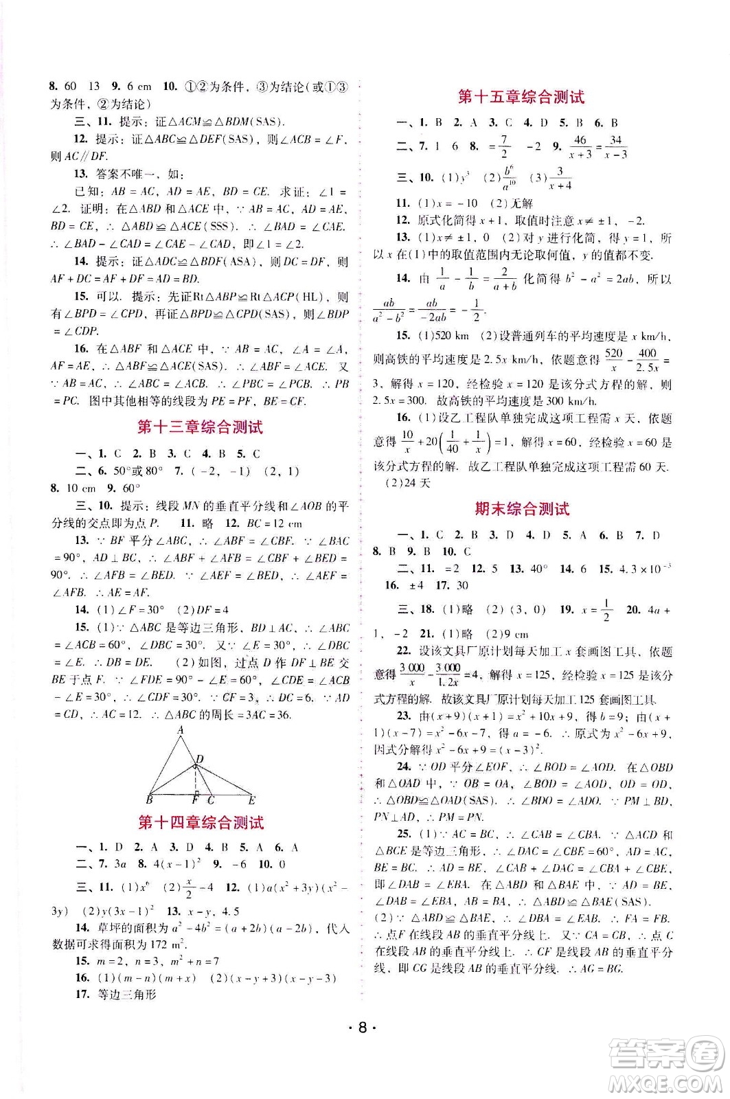 廣西師范大學(xué)出版社2020年新課程學(xué)習(xí)輔導(dǎo)數(shù)學(xué)八年級上冊人教版答案