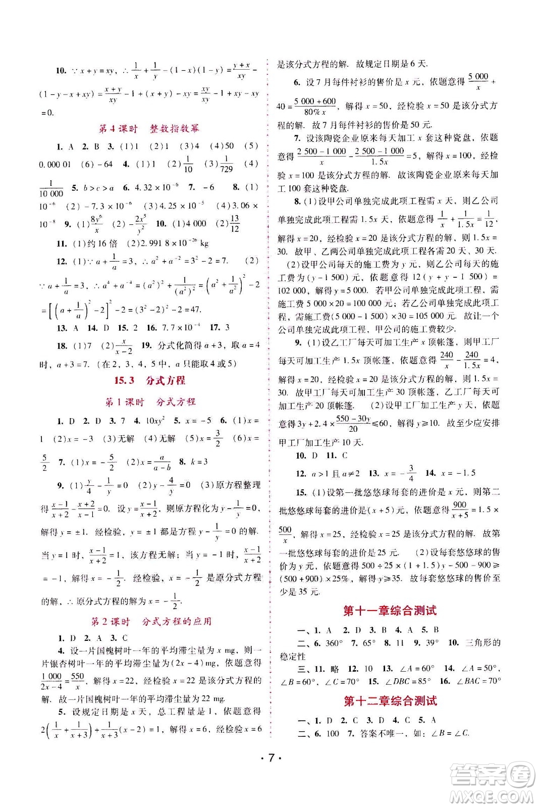 廣西師范大學(xué)出版社2020年新課程學(xué)習(xí)輔導(dǎo)數(shù)學(xué)八年級上冊人教版答案