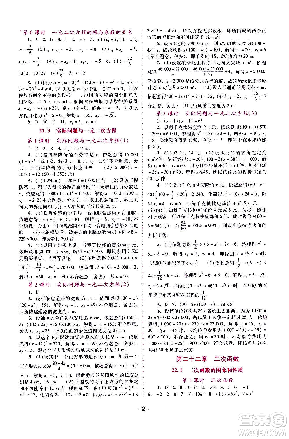 廣西師范大學(xué)出版社2020年新課程學(xué)習(xí)輔導(dǎo)數(shù)學(xué)九年級(jí)上冊(cè)人教版答案