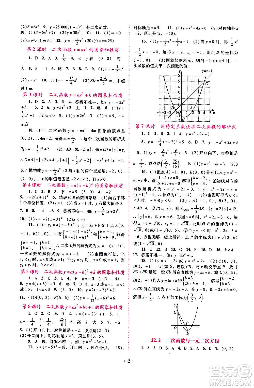 廣西師范大學(xué)出版社2020年新課程學(xué)習(xí)輔導(dǎo)數(shù)學(xué)九年級(jí)上冊(cè)人教版答案