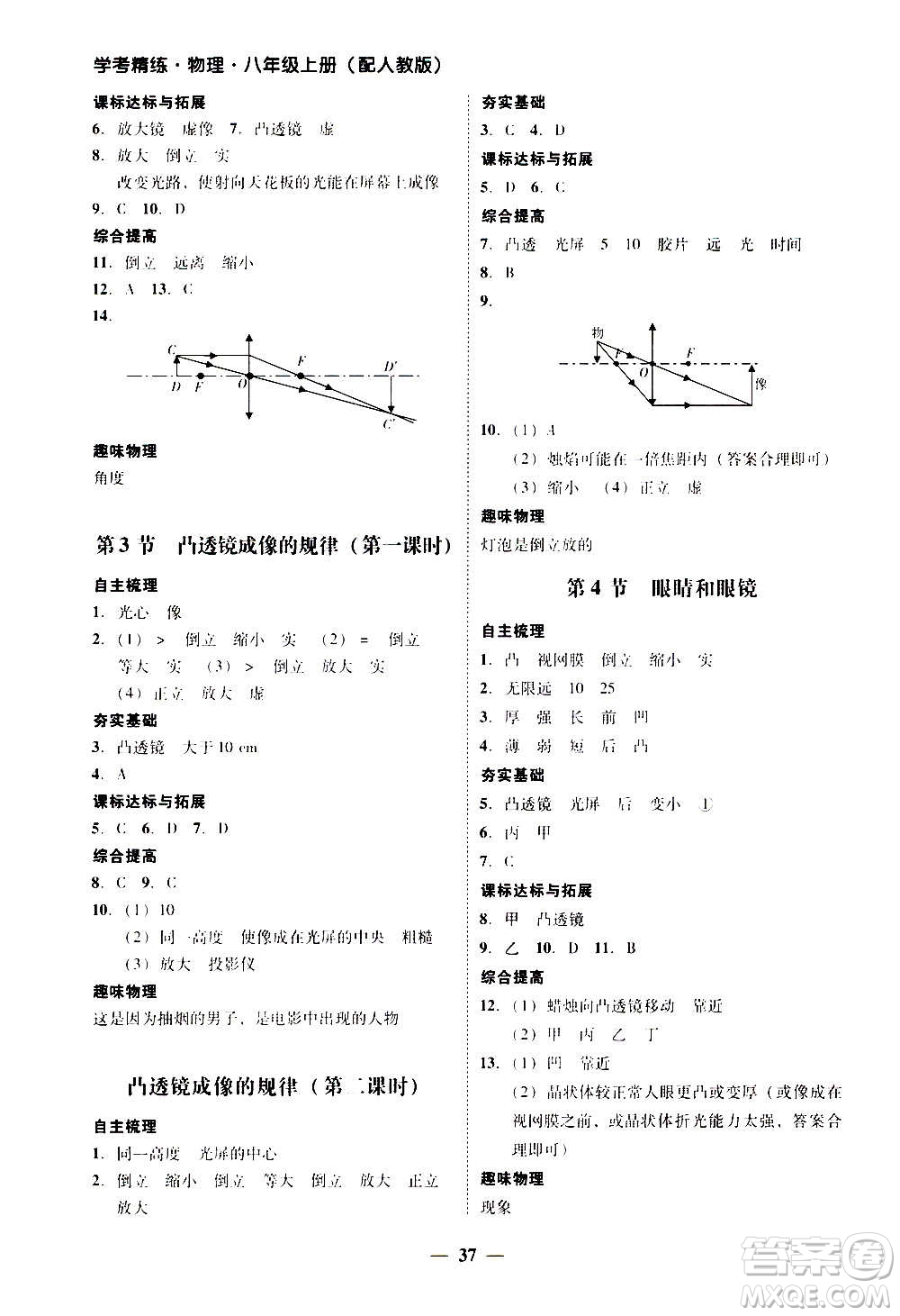 2020年南粵學典學考精練八年級物理上冊人教版參考答案