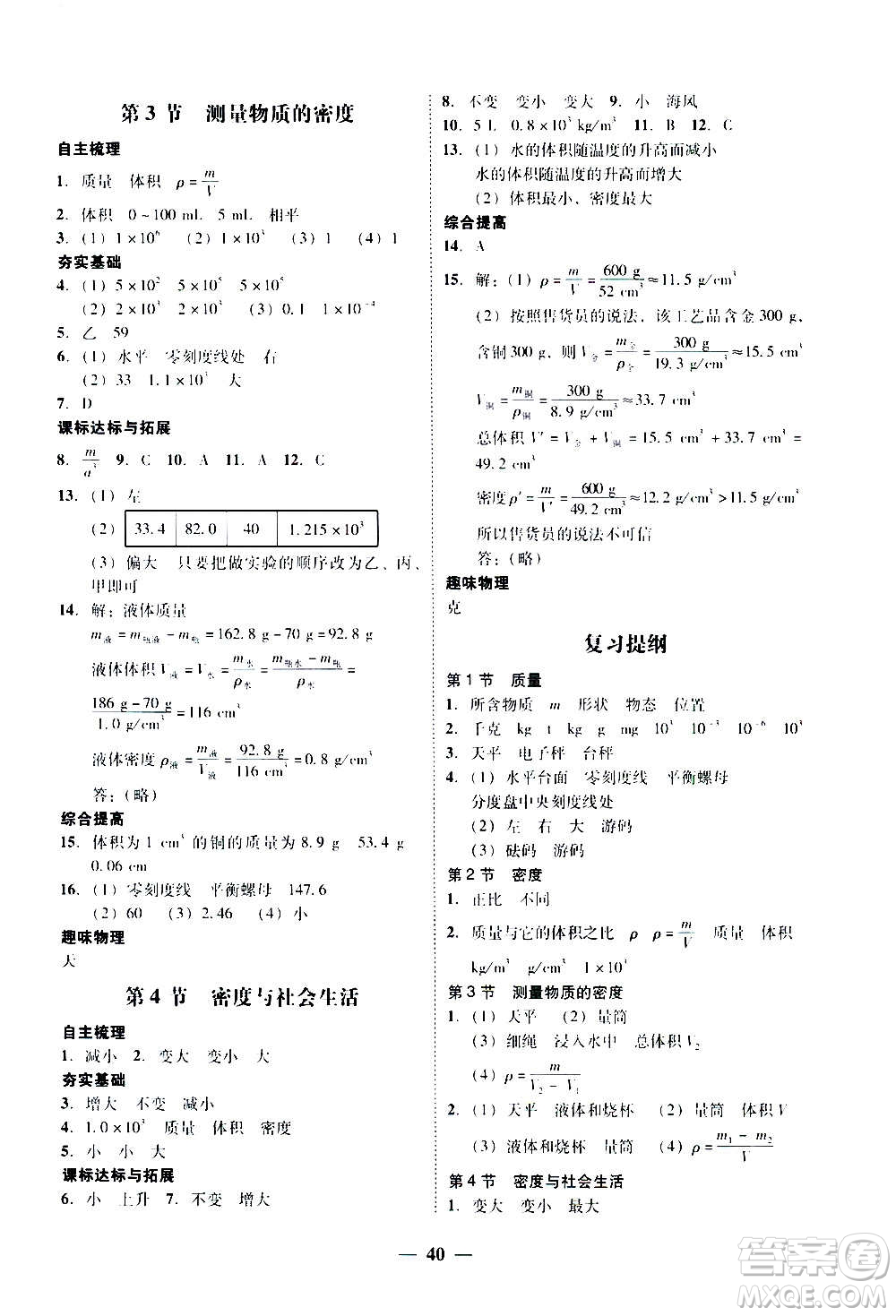 2020年南粵學典學考精練八年級物理上冊人教版參考答案